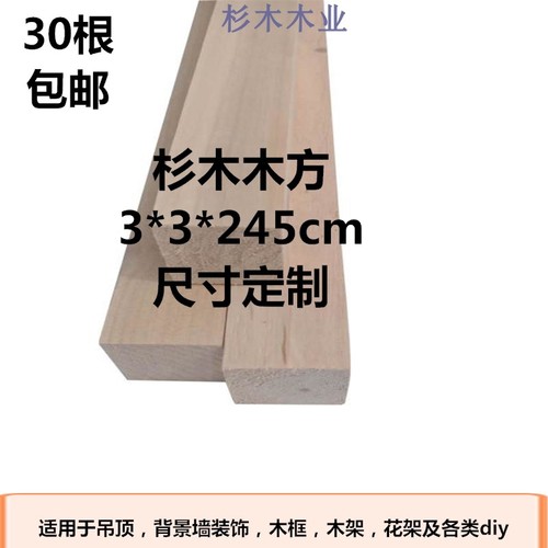 杉木条实木条非松木原木龙骨家装吊顶木料修补沙发方木diy手工棍