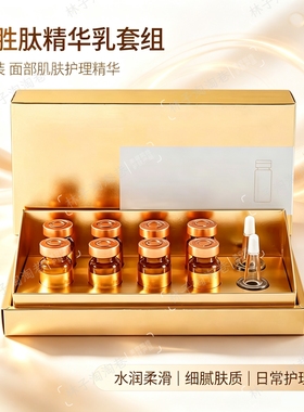 涂抹式精华原液家用六胜肽精华10瓶/盒滋润补水保湿美容院护肤