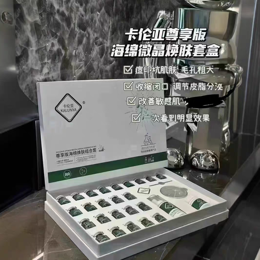 小绿膜海绵微针套盒美容院专用加强版祛痘亮肤卡伦亚微晶焕肤骨针