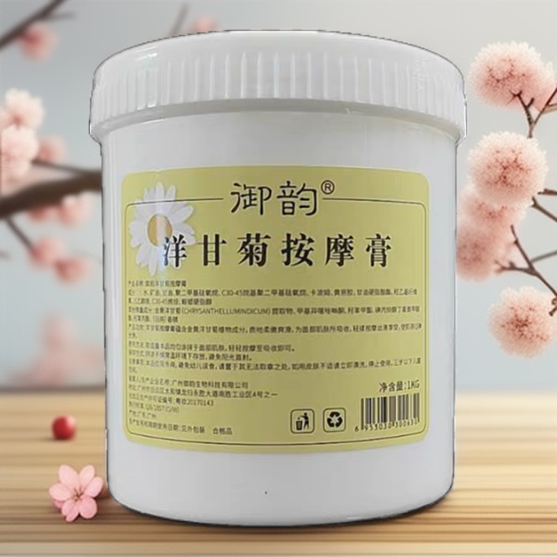 御韵洋甘菊舒缓按摩膏1000g美容院脸面部胶原嫩白按摩乳霜身体女