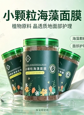 卡伦亚小颗粒海藻护肤面膜500g美容院胶原补水保湿家用海藻面膜