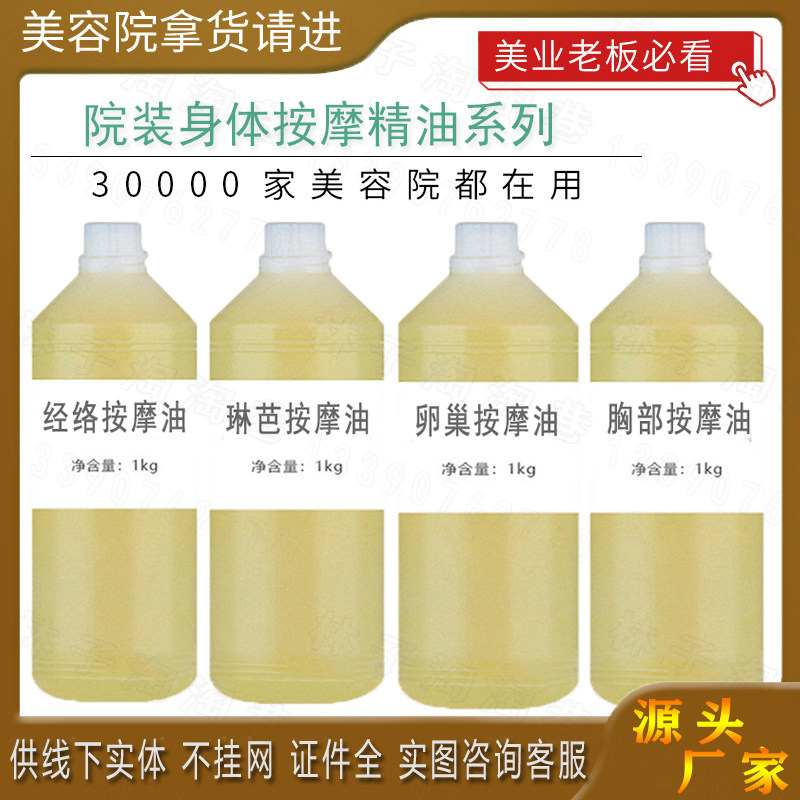 美容院身体按摩精油1KG刮痧发热复方草本颈椎经络关节腹部卵巢胸