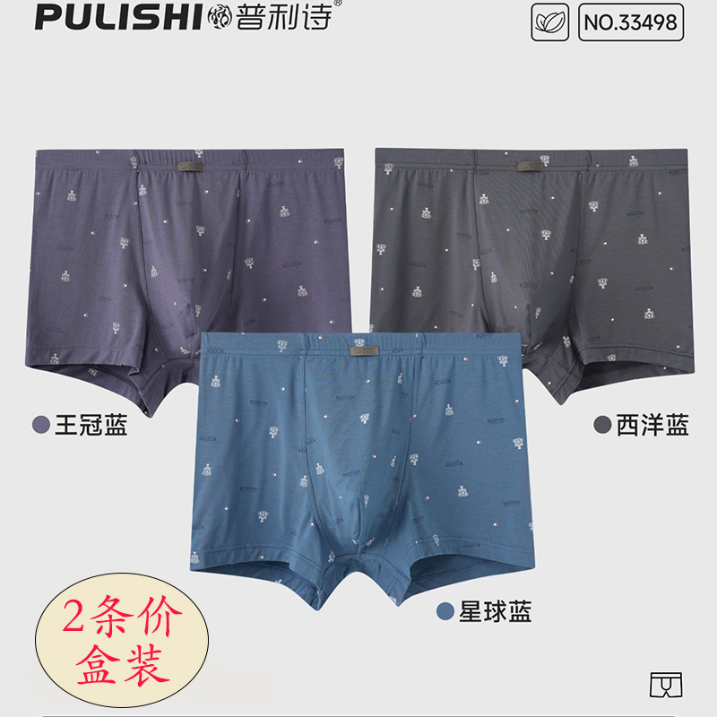 普利诗正品莫代尔7A抑菌内裆吸汗舒适商务中青老年男平角短内裤夏