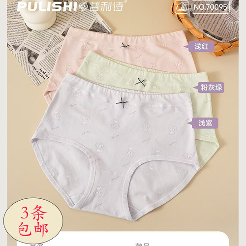 普利诗弹力棉中青年女士少女内裤