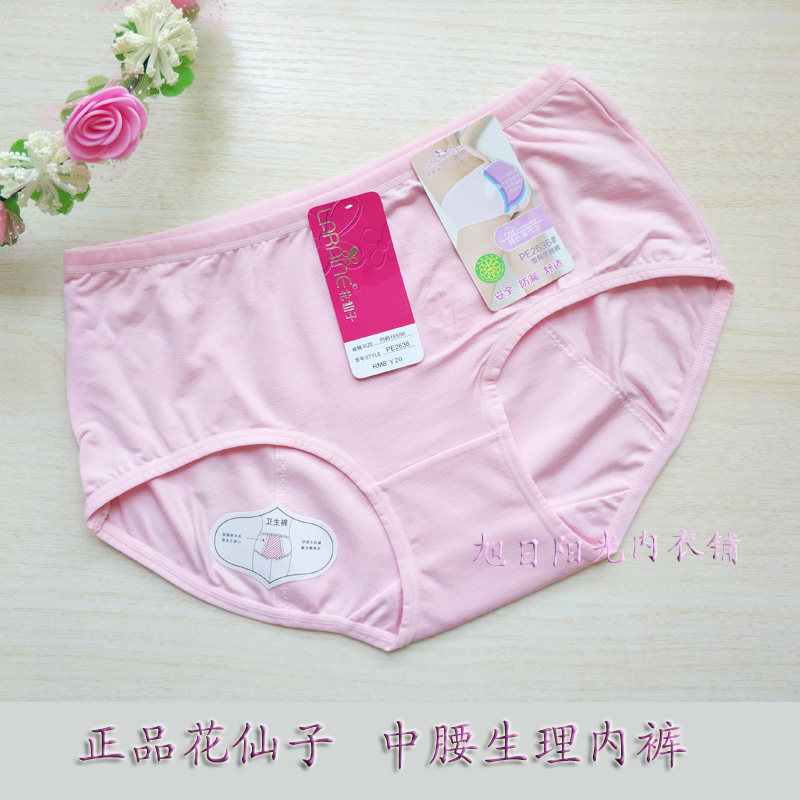 3条包邮花仙子生理期安全内裤莫代尔面料女少女学生月经经期内裤