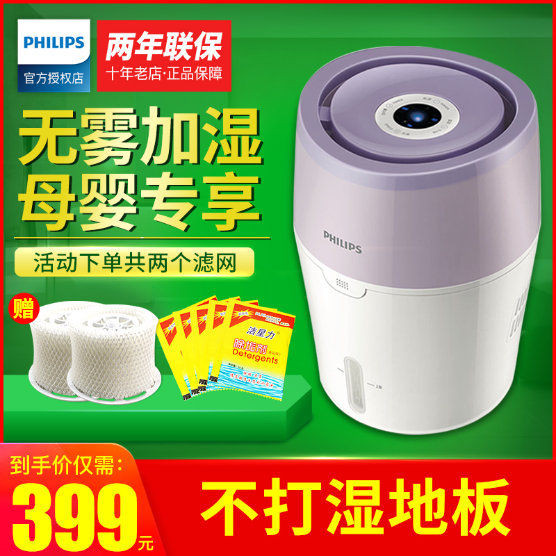 飞利浦加湿器家用静音卧室空气加湿无雾冷蒸发孕妇婴儿小型HU4802|ruв категории жизнь прибор, увлажнитель - от Buy2taobao.com для оказания профессиональной услуги покупки агента Taobao