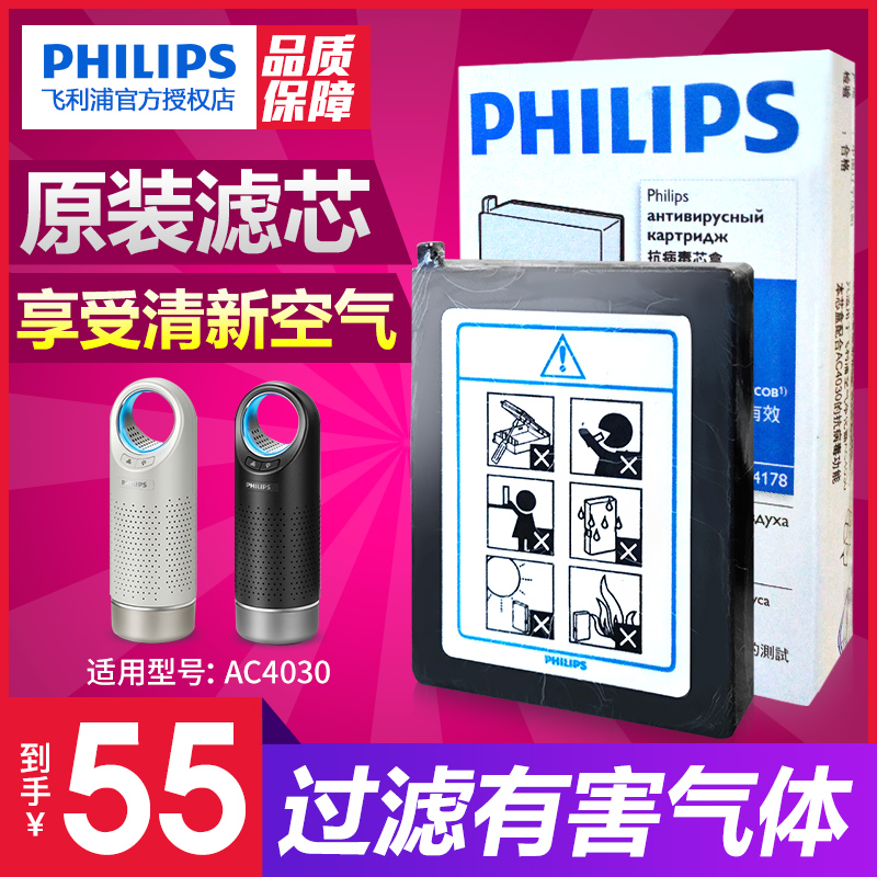 [京创电器专营店净化,加湿抽湿机配件]飞利浦车载空气净化器AC4030滤芯月销量1件仅售55元