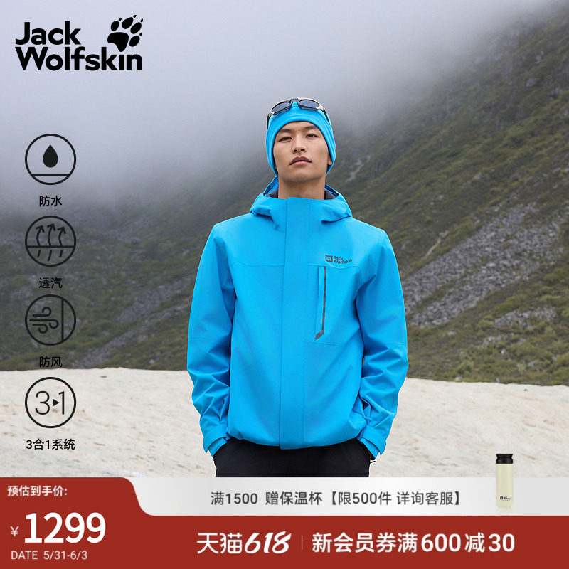 JackWolfskin狼爪早春新款LAAX男防水软壳三合一冲锋衣5121152