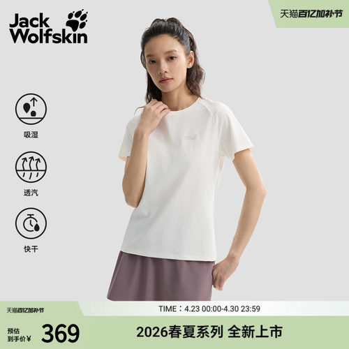 狼爪26春夏新款PRELIGHT速干T恤女透汽休闲短袖A66030