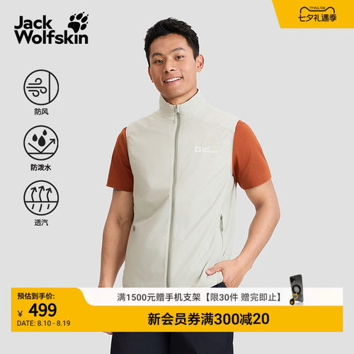 狼爪情侣轻量防风防泼马甲