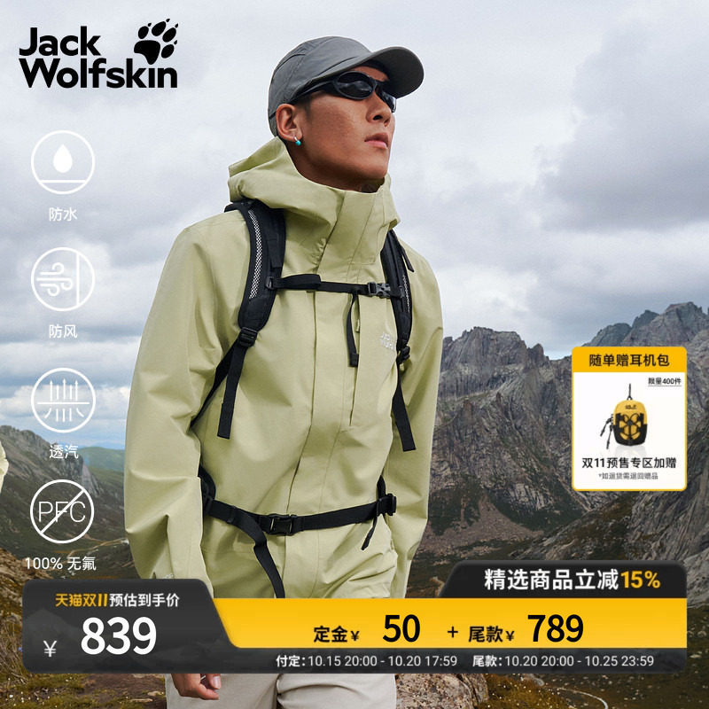 【双11预售】JackWolfskin狼爪新品NEW ENTRY男士防水外套A66467