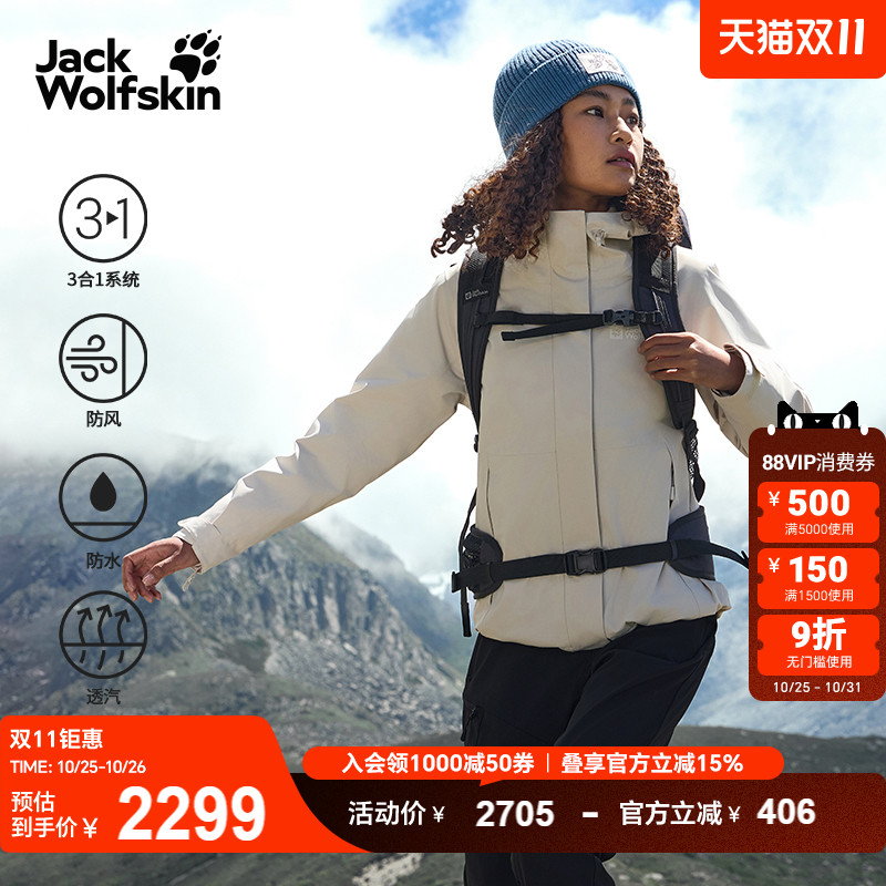 狼爪女士防水鹅绒三合一冲锋衣