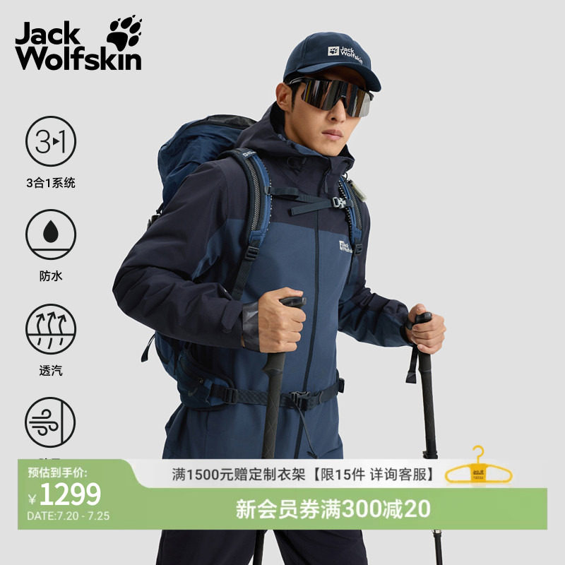 JackWolfskin狼爪男女同款TAUBENBERG抓绒三合一冲锋衣A65384