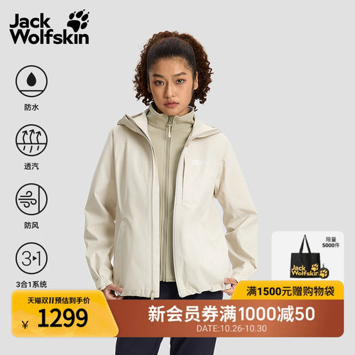 狼爪女士户外防水透汽软壳三合一