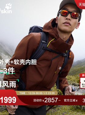 JackWolfskin狼爪25秋冬新款ROBUST男软壳三合一冲锋衣5122271