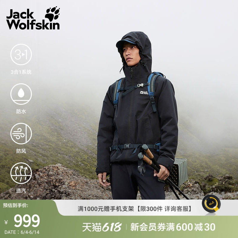 JackWolfskin狼爪早春新款JOYFUL男防水抓绒三合一冲锋衣A65467