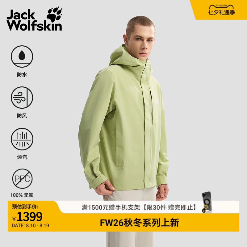 JackWolfskin狼爪26秋季新品NEW ENTRY男士冲锋衣防水外套A66467