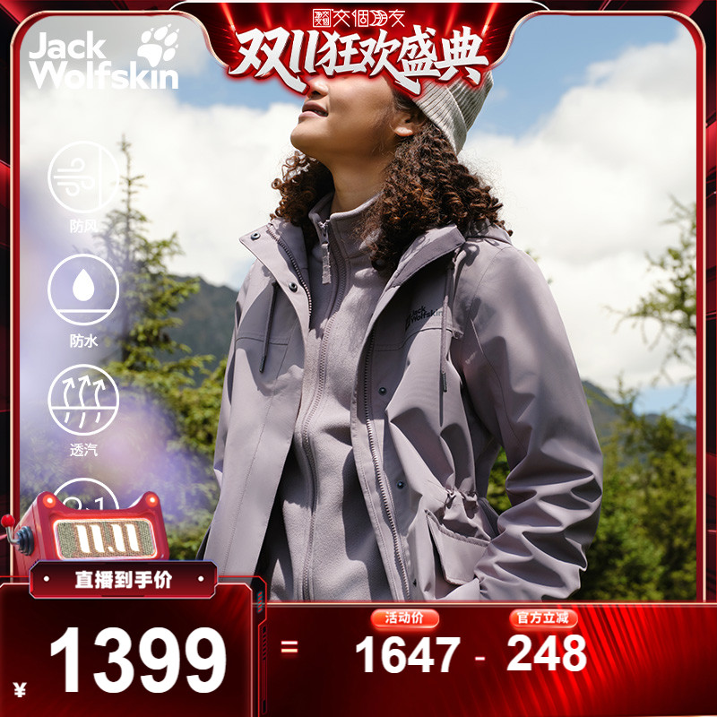 狼爪女收腰抓绒三合一冲锋衣防水