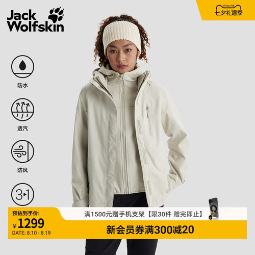 狼爪情侣款防水软壳三合一冲锋衣