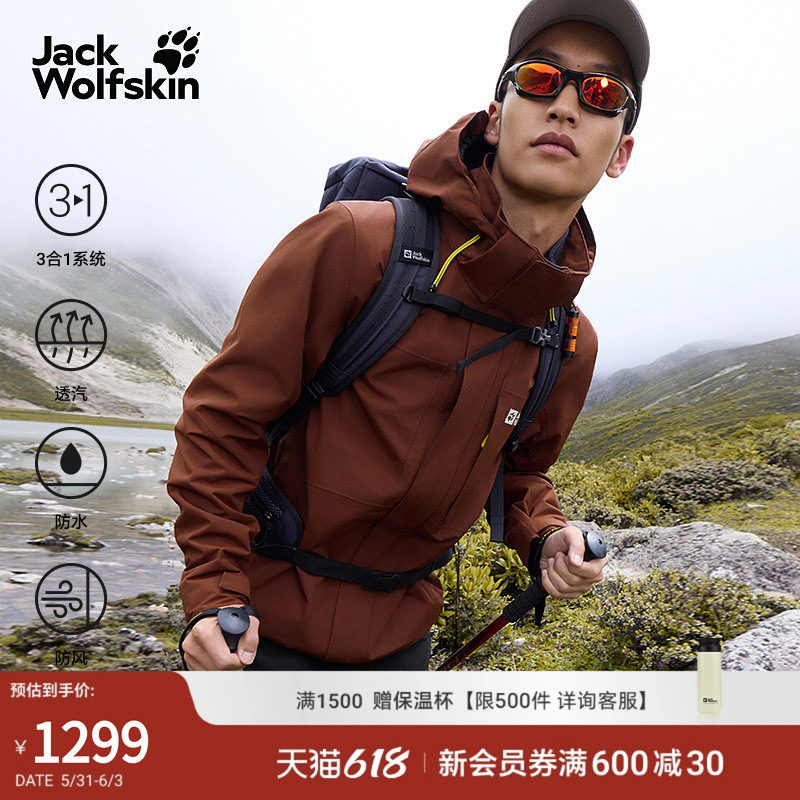 JackWolfskin狼爪早春新款ROBUST三合一冲锋衣男软壳外套5122271