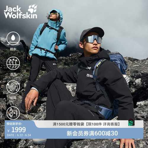 狼爪情侣户外防风防水鹅绒三合一