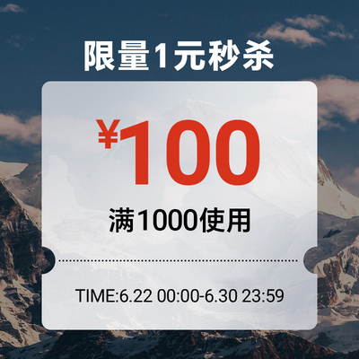 6.22-6.30秒杀券