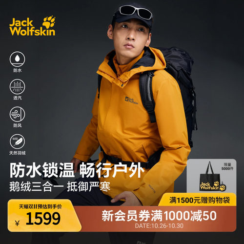 狼爪男士防风防水鹅绒三合一