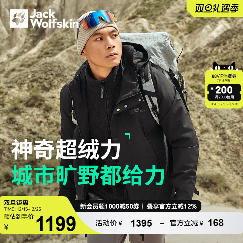 狼爪男士抓绒三合一冲锋衣