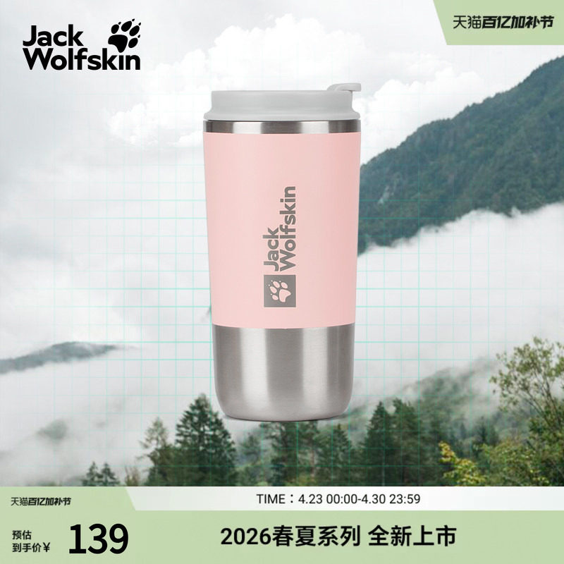 JackWolfskin德国狼爪新款SAIMA保温咖啡杯480ml多用茶水杯A64002