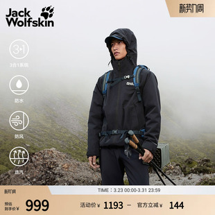 JackWolfskin狼爪早春新款 JOYFUL男防水抓绒三合一冲锋衣A65467