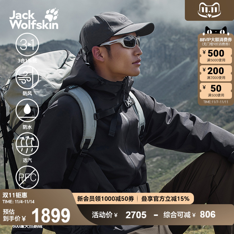 狼爪男士户外防风防水鹅绒三合一