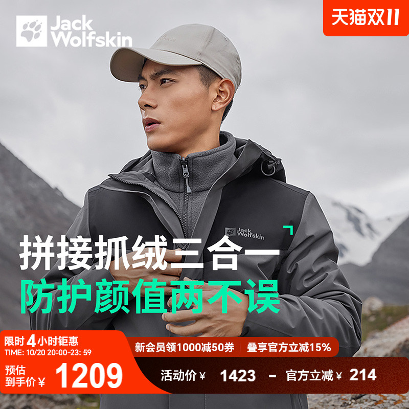 狼爪男士户外抓绒三合一冲锋衣