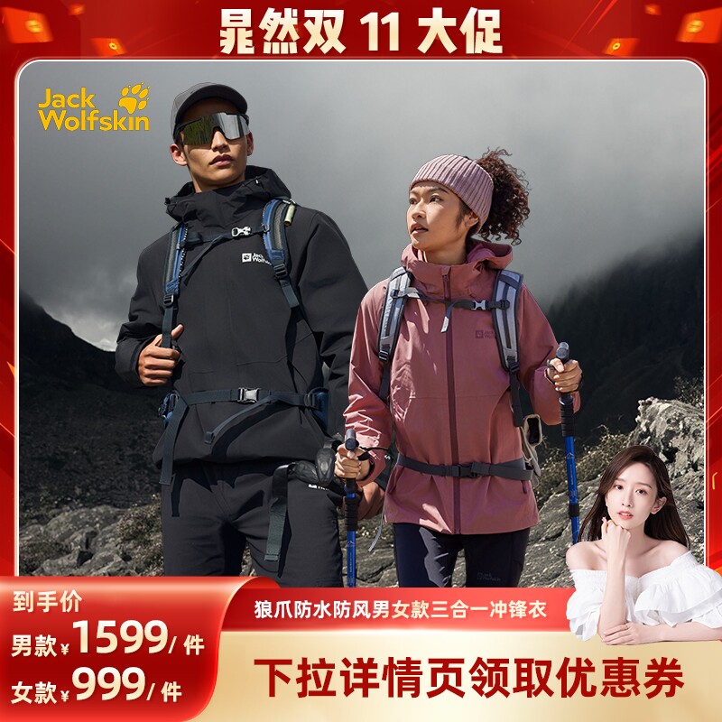 【晁然双十一】JackWolfskin狼爪秋冬户外防风防水三合一冲锋衣