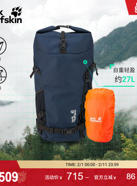 JackWolfskin狼爪新款VELOCITY徒步双肩包27L轻量背负系统A65417