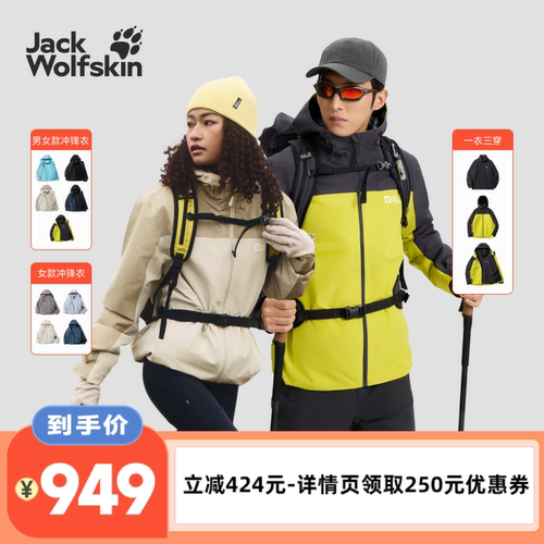 防风防水 轻量P绒内胆 三合一系统