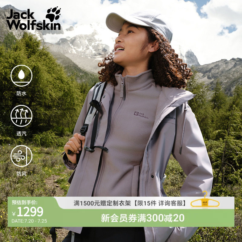 JackWolfskin狼爪冲锋衣女款三合一抓绒防风防水收腰外套5120243