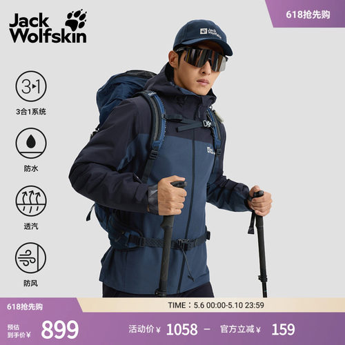狼爪情侣防水抓绒三合一冲锋衣