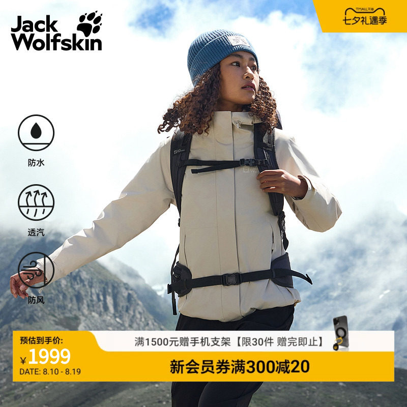 狼爪女士防水鹅绒三合一冲锋衣