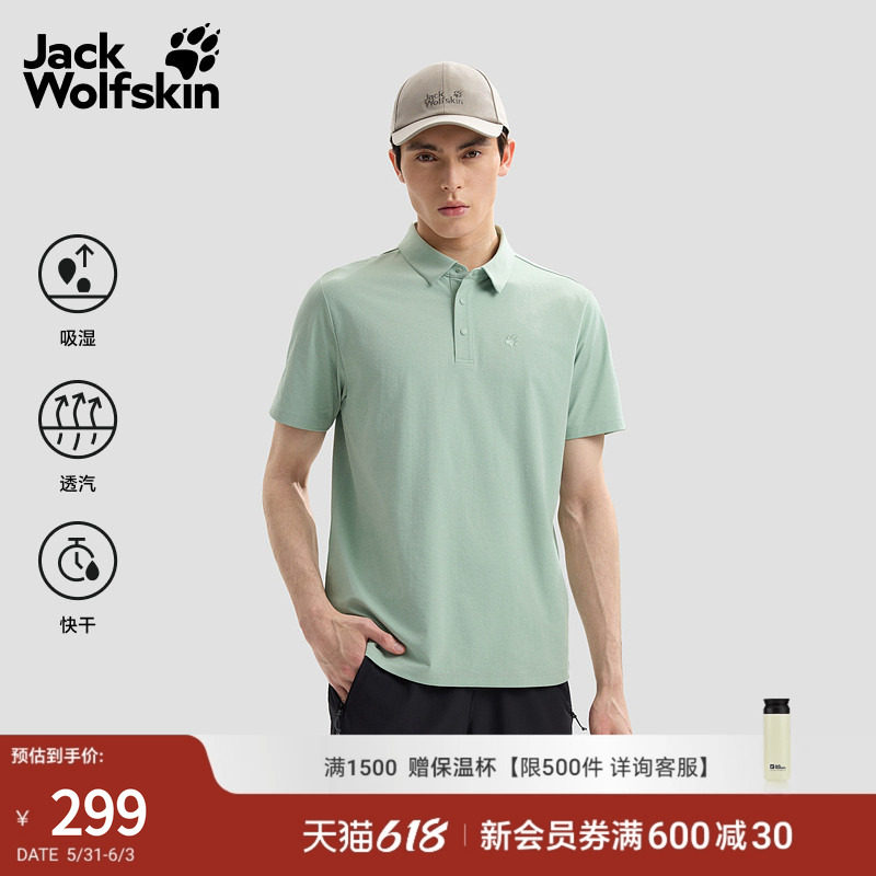 JackWolfskin狼爪新款夏季男士翻领T恤速干氧气休闲Polo衫A67445