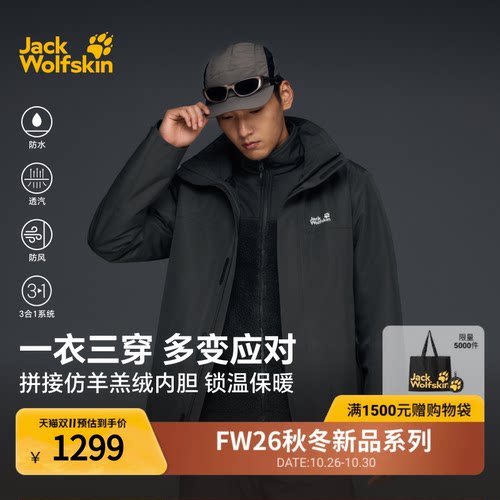 狼爪秋冬男款拼接仿羊羔绒三合一