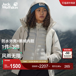 JackWolfskin狼爪25秋冬新款 女士防风防水鹅绒三合一冲锋衣A66106