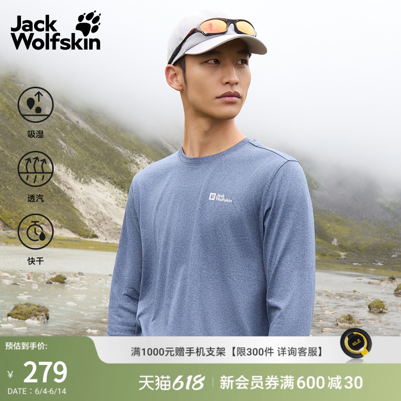 JackWolfskin狼爪THERMAL长袖速干T恤男春夏新款吸湿快干5029092