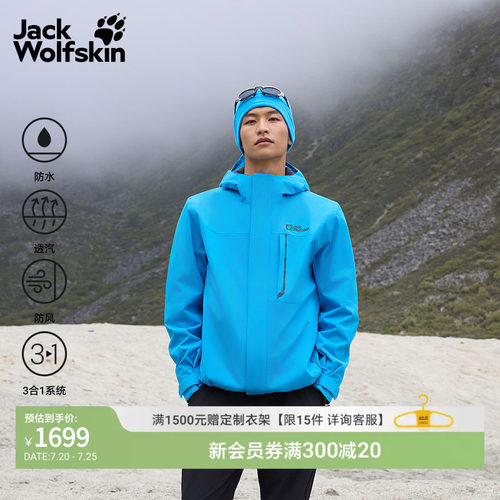 狼爪情侣款防水软壳三合一冲锋衣