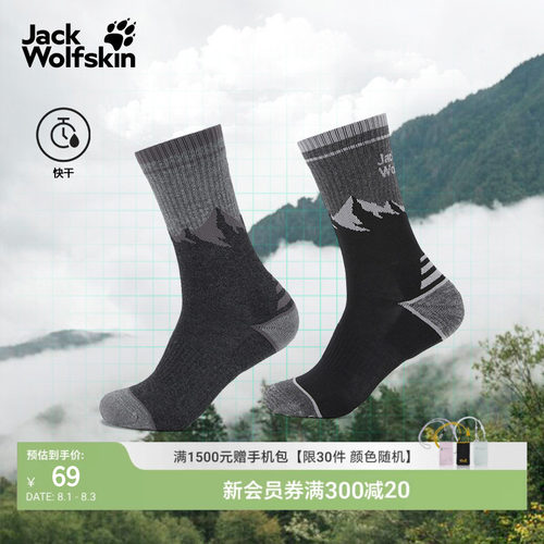 狼爪2双装户外快干通勤中筒袜