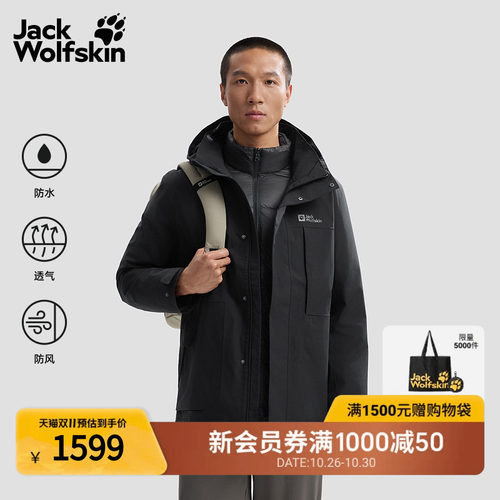 JackWolfskin狼爪新款COCTA600蓬鹅绒三合一冲锋衣男士款A65341