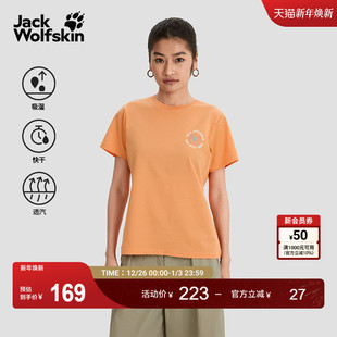 JackWolfskin狼爪新款 T恤A63707 MOLA女士户外休闲亲肤速干短袖