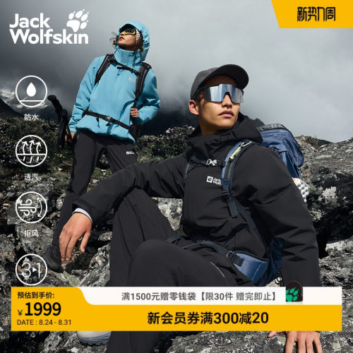 狼爪情侣户外防风防水鹅绒三合一