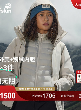 JackWolfskin狼爪25秋冬新款女士防风防水鹅绒三合一冲锋衣A66106