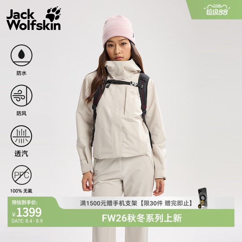 JackWolfskin狼爪26秋季新款防水透汽冲锋衣女款夹克外套A66561