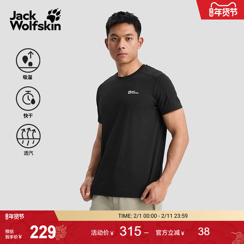 JackWolfskin狼爪新款男士户外徒步速干圆领透汽短袖T恤